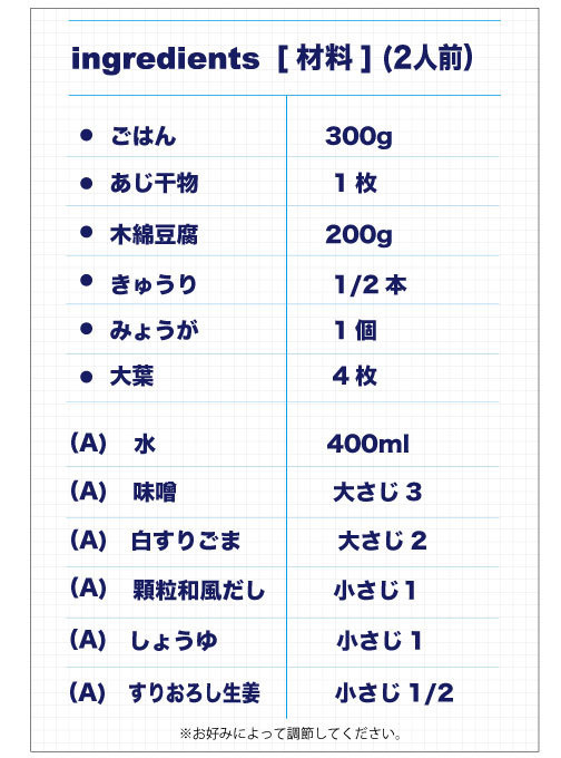 冷汁レシピ