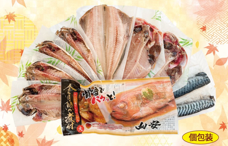 期間限定干物セット「ふるさとセット」発売中　あじ、金目鯛、かます、ほっけ、金目鯛西京漬け、金目鯛かぶと煮