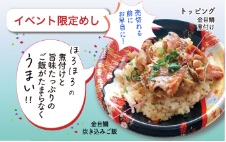 金目鯛の炊き込みご飯