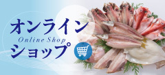 山安オンラインショップ 工場直売ひもの市場