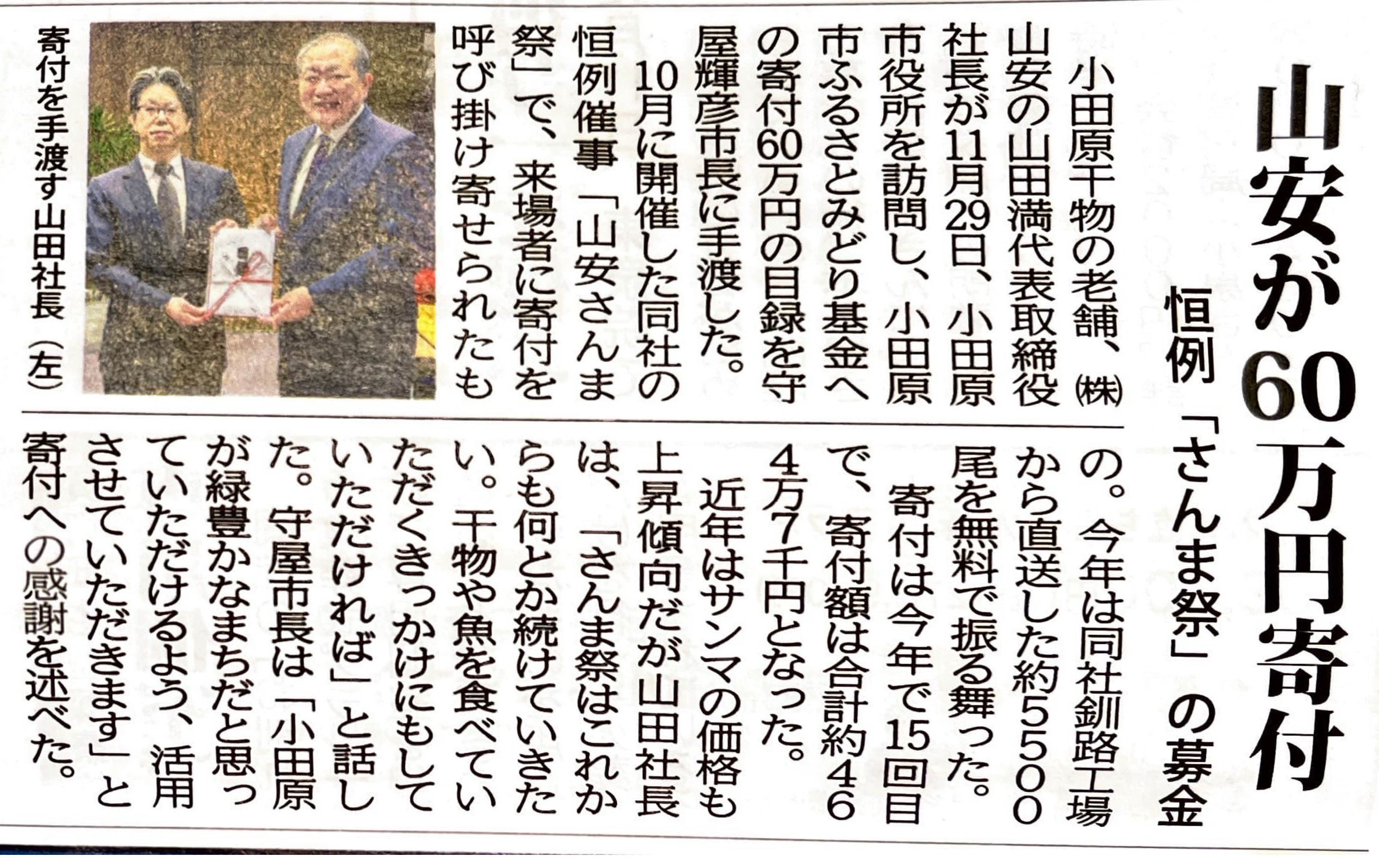 「さんま祭」募金」