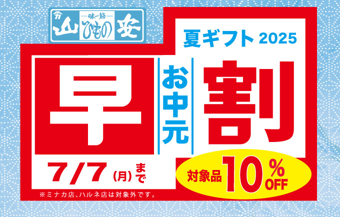 早期割引7/8まで