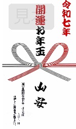 福引き券裏