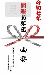 福引き券裏