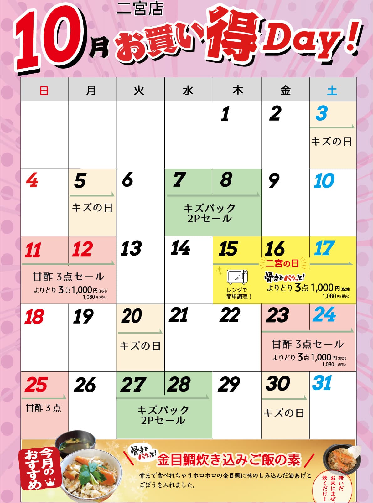 お買い得カレンダー9月