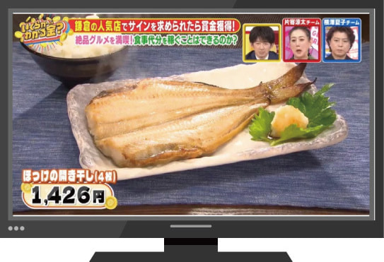 ホッケ開き干し
