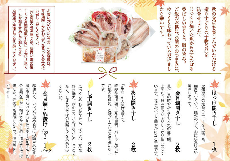 「敬老セット」お品書き